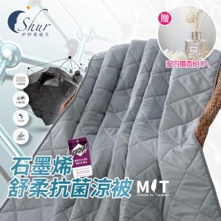 【ISHUR 伊舒爾】石墨烯遠紅外線涼被 臺灣製造 5x6尺(贈室內擴香組1入/夏被/棉被/四季被)