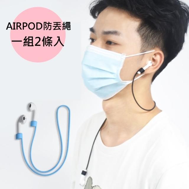 【HaNA 梨花】APPLE AIRPOD創意矽膠防丟鍊防丟繩健身房用