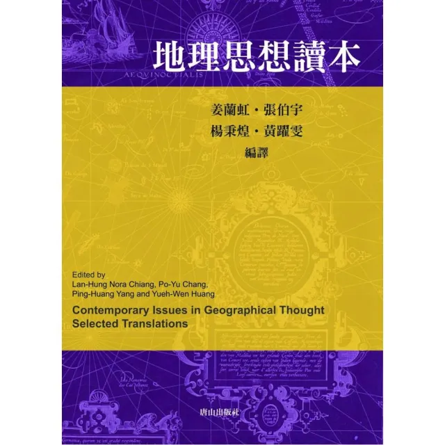 地理思想讀本（三版） Contemporary Issues in Geographical Thought: Selected Translations | 拾書所