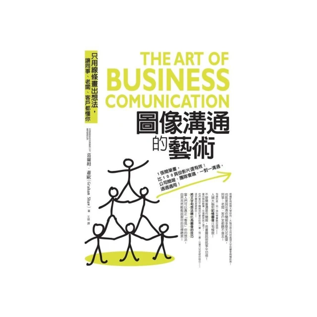圖像溝通的藝術The Art of Business Communication