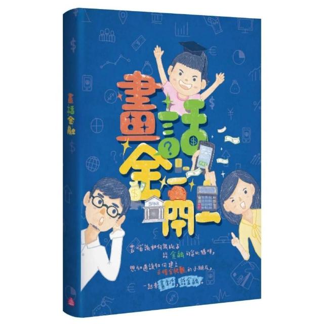 畫話金融 | 拾書所