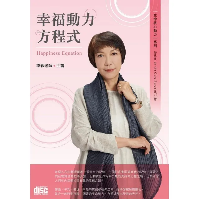 幸福動力方程式（2CD） | 拾書所