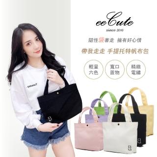【eeCute】帶我走走手提托特帆布包(六色可選-厚磅帆布厚實感)