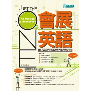 JUST ONE會展英語：MICE English