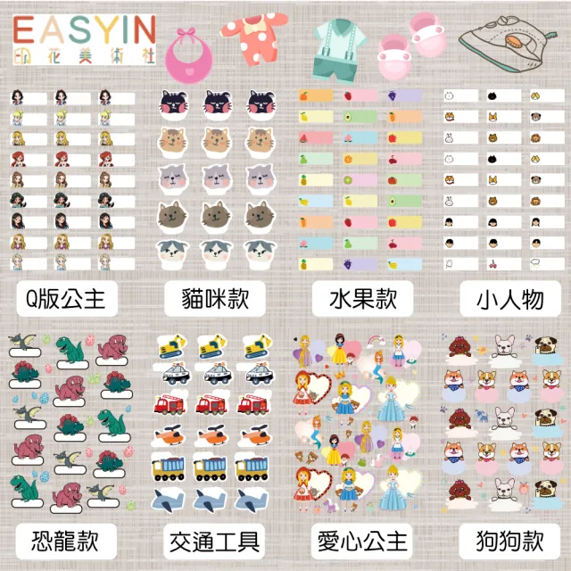 【Easyin印花美術社】手寫姓名燙印貼(印花)