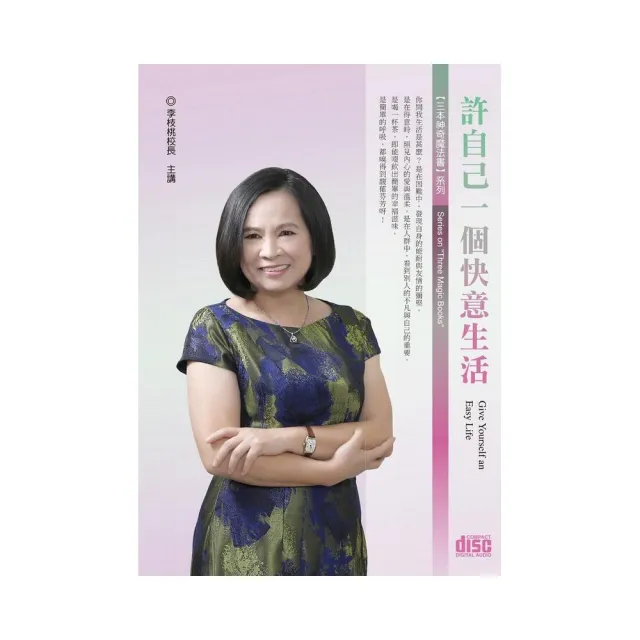 許自己一個快意生活（2CD） | 拾書所