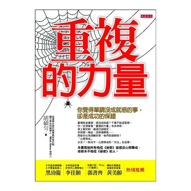 重複的力量：你覺得單調沒成就感的事，卻是成功的保證 | 拾書所