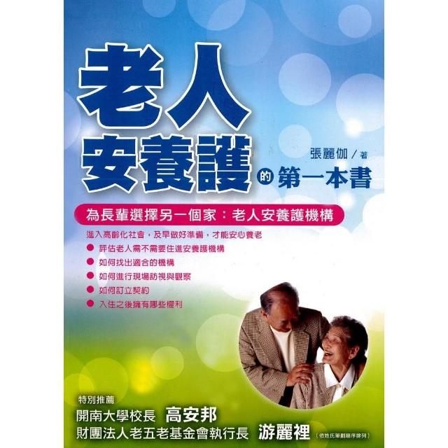 老人安養護的第一本書 | 拾書所