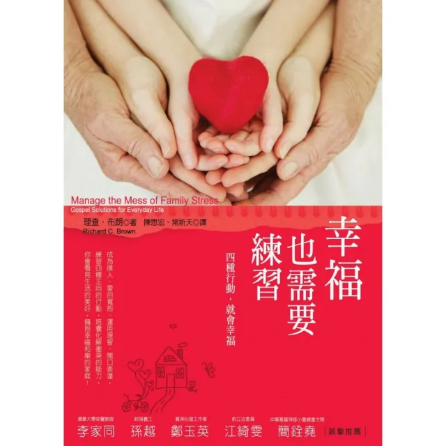 幸福也需要練習：四種行動，就會幸福 | 拾書所