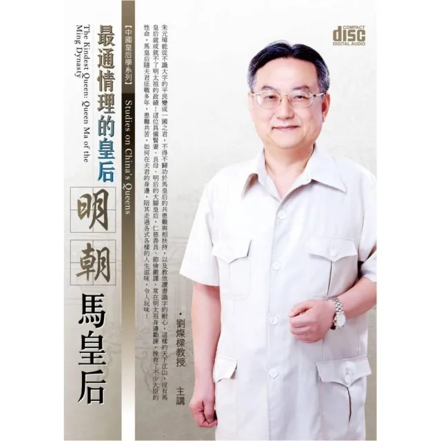 最通情理的皇后－明朝馬皇后（2CD）