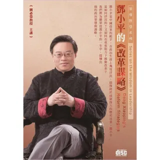 鄧小平的改革謀略（2CD）