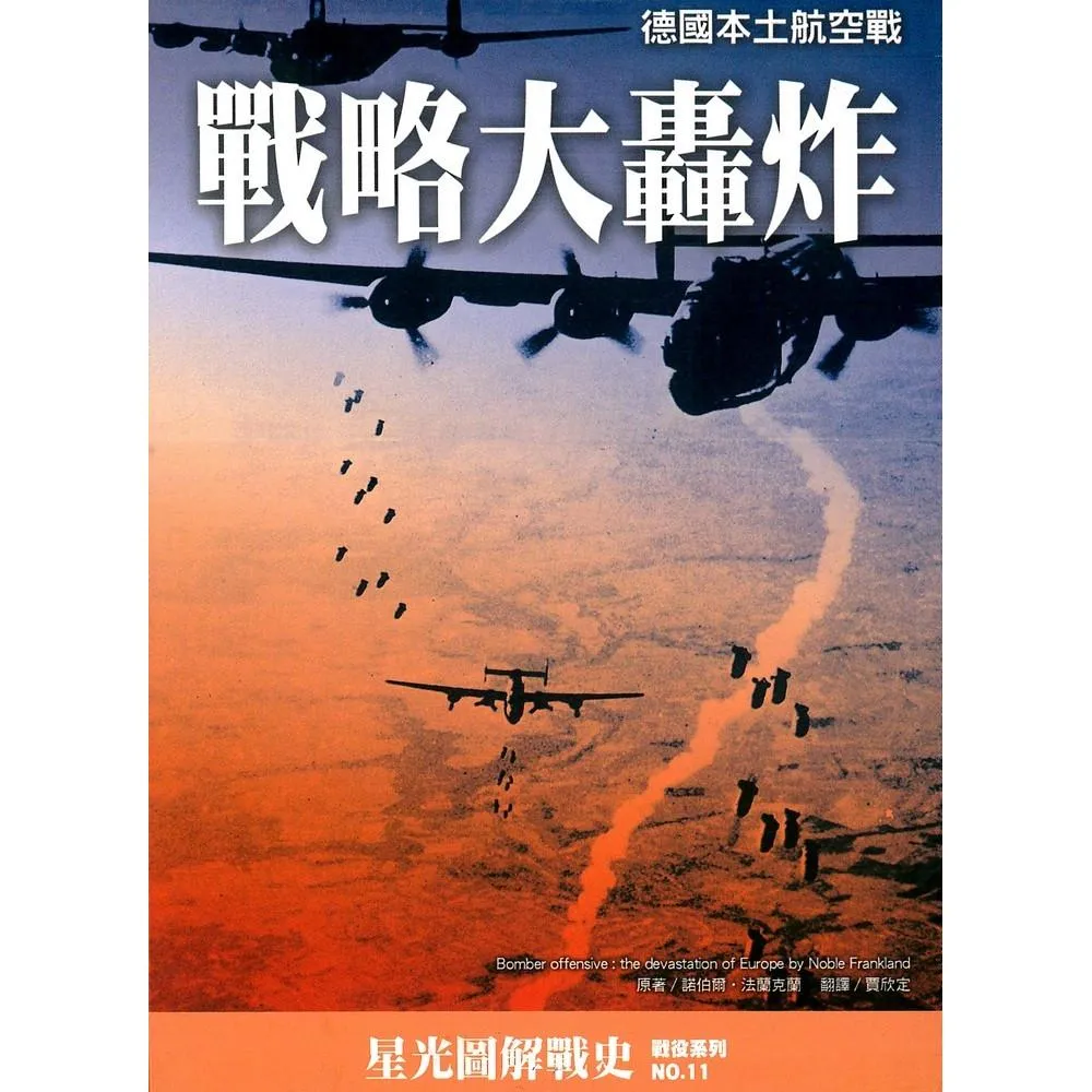 戰略大轟炸