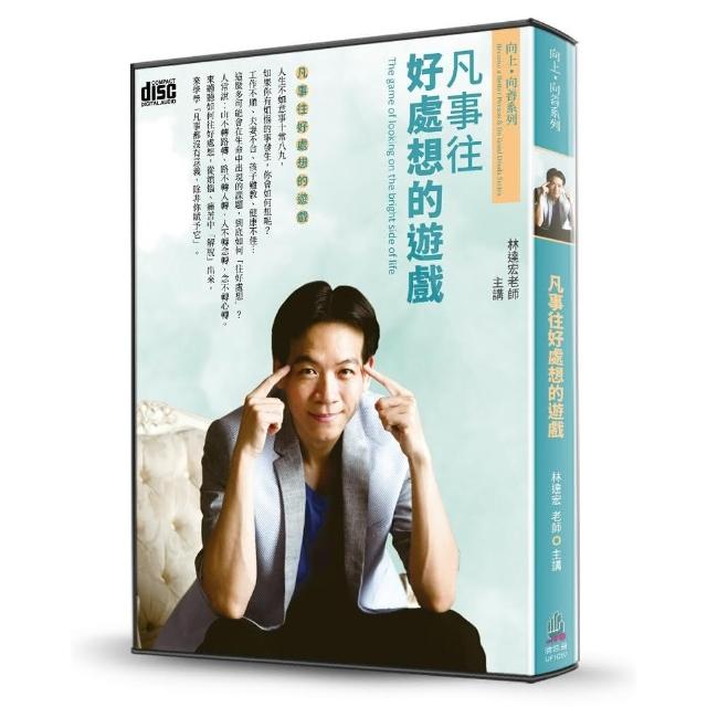 凡事往好處想的遊戲（2CD ） | 拾書所