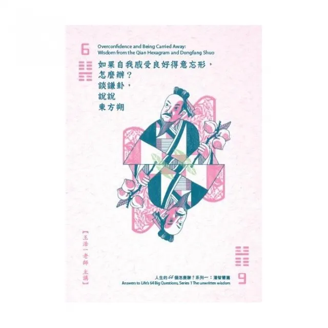 如果自我感受良好得意忘形，怎麼辦？（2CD） | 拾書所