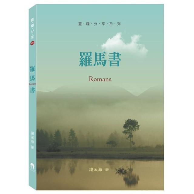 羅馬書