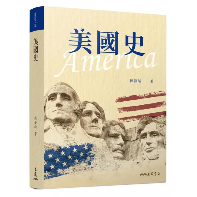 美國史(增訂二版)