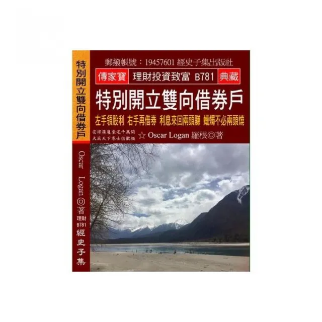 特別開立雙向借券戶：左手領股利 右手再借券 利息來回兩頭賺 蠟燭不必兩頭燒 | 拾書所