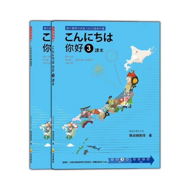 󽃁豑欝 你好 3 課本＋練習冊（隨書附日籍老師親錄標準日語發音＋朗讀音檔QR Code） | 拾書所