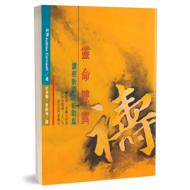 靈命雙翼：讀經對禱告的助益 | 拾書所