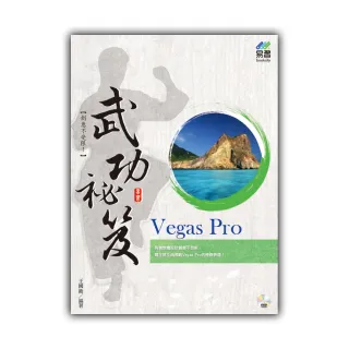 Vegas Pro 武功祕笈