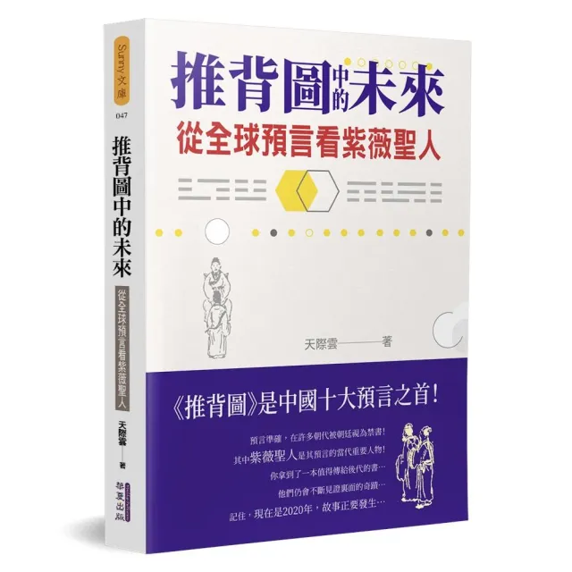 推背圖中的未來