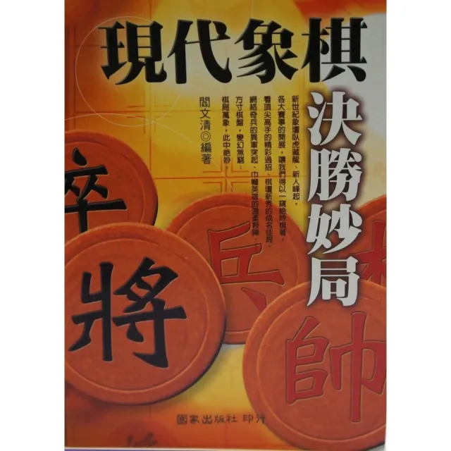 現代象棋決勝妙局