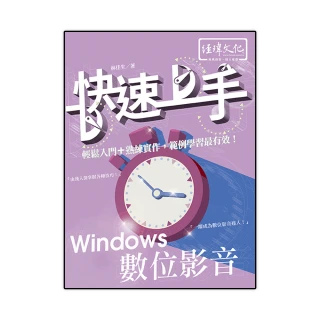 Windows 數位影音 快速上手