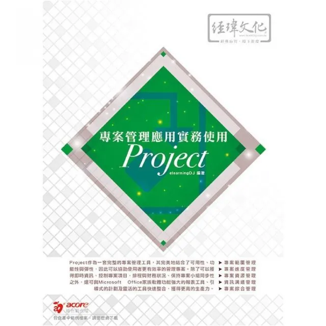 專案管理應用實務使用Project | 拾書所