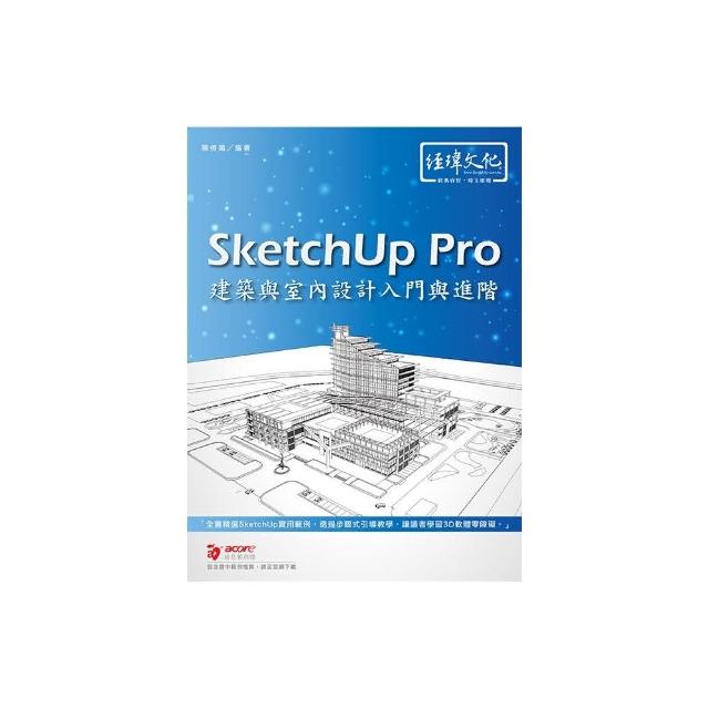 SketchUp Pro 建築與室內設計入門與進階 | 拾書所