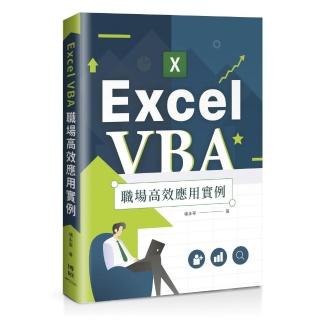 Excel VBA 職場高效應用例項