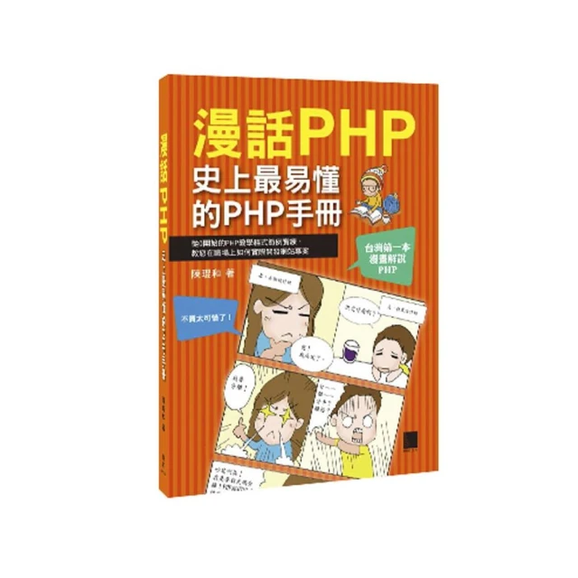 漫話PHP ：史上最易懂的PHP手冊