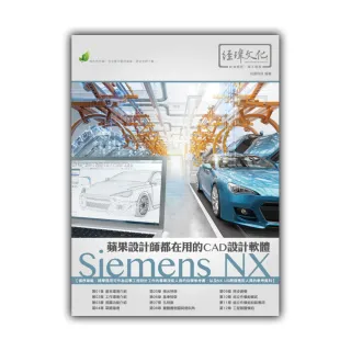 蘋果設計師都在用的CAD設計軟體  － Siemens NX