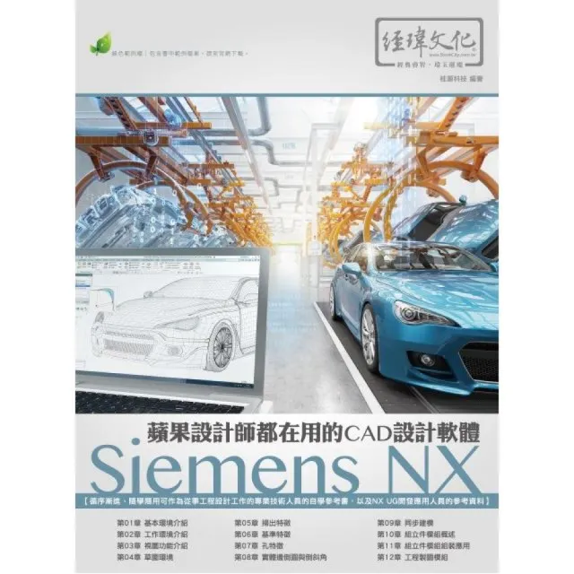 蘋果設計師都在用的CAD設計軟體  － Siemens NX