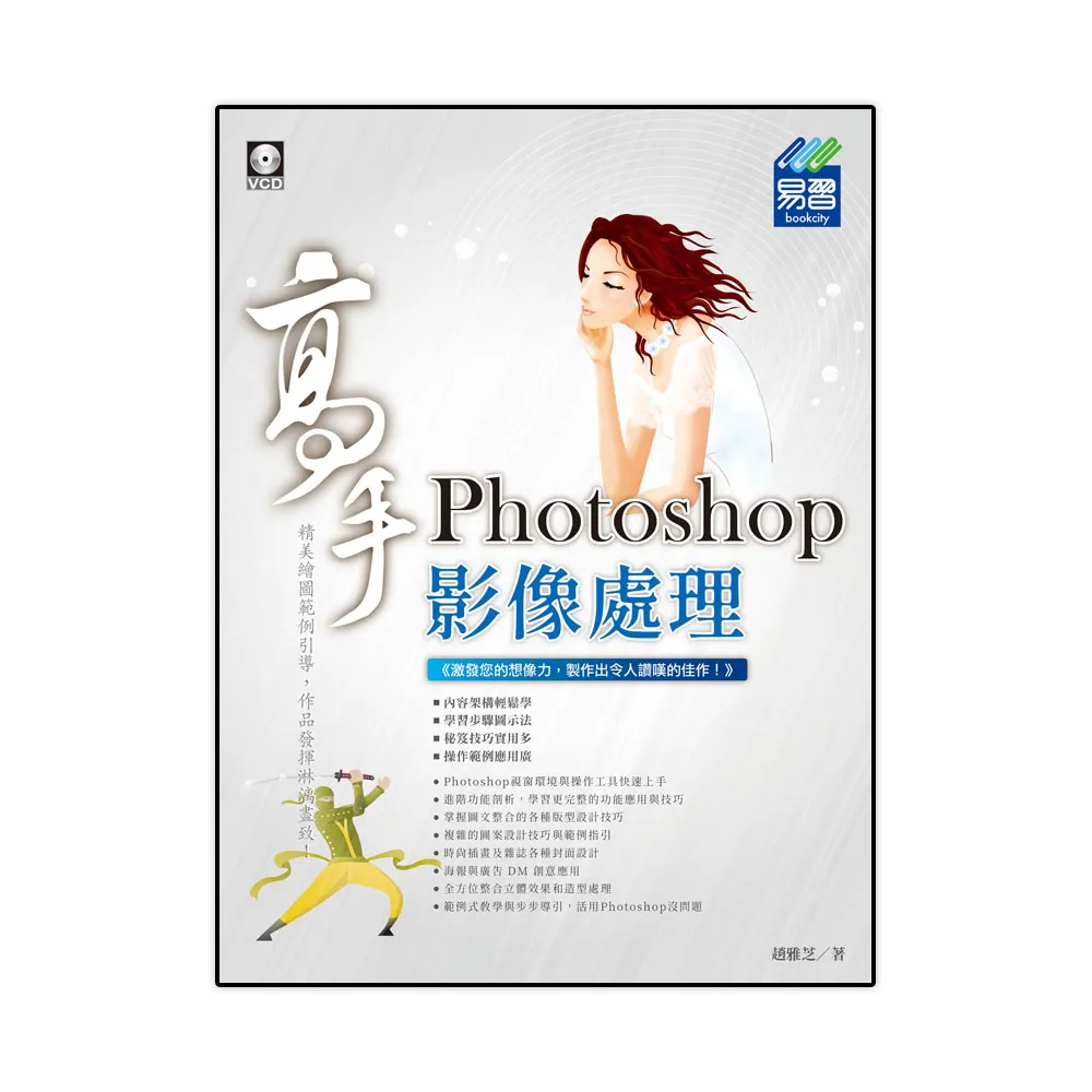 Photoshop 影像處理 高手