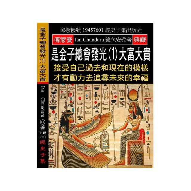 是金子總會發光（1）大富大貴：接受自己過去和現在的模樣 才有動力去追尋未來的幸福 | 拾書所