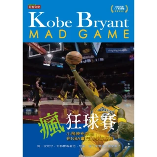 瘋狂球賽：小飛俠布萊恩在NBA奮鬥的心路歷程