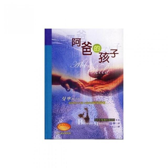 阿爸的孩子 | 拾書所