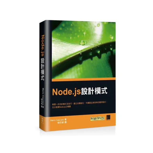 Node.js設計模式 | 拾書所