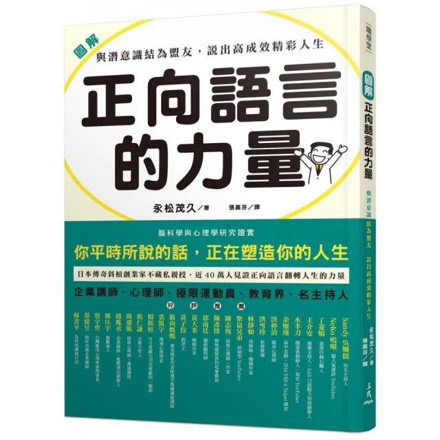圖解 正向語言的力量：與潛意識結為盟友 說出高成效精彩人生