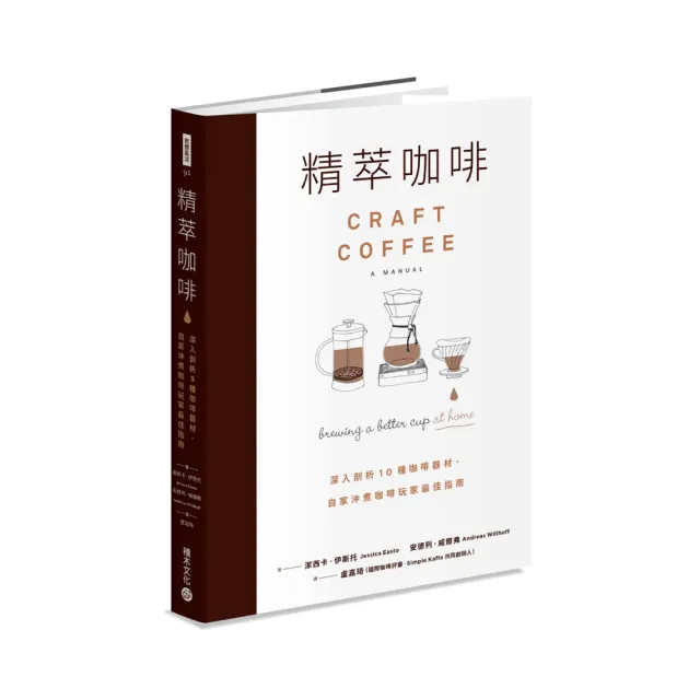 精萃咖啡：深入剖析1 0 種咖啡器材，自家沖煮咖啡玩家最佳指南 | 拾書所