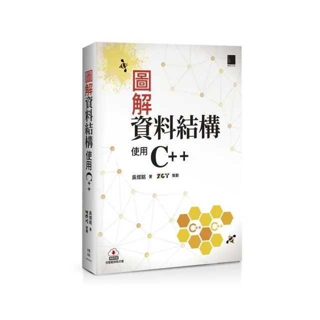 圖解資料結構－使用C++ | 拾書所