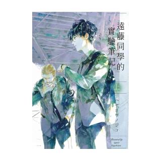 遠藤同學的實驗筆記（上）