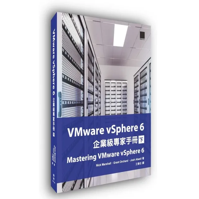 VMware vSphere 6企業級專家手冊（下） | 拾書所