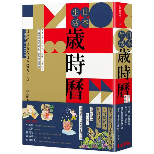 日本生活歲時曆：從365日的節氣、活動、特殊節日認識最道地的日式文化與風俗習慣 | 拾書所