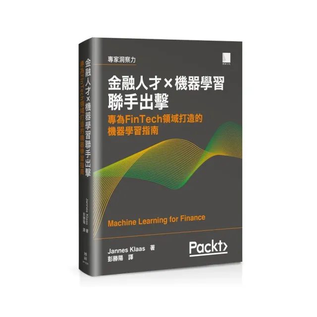 金融人才×機器學習聯手出擊：專為FinTech領域打造的機器學習指南