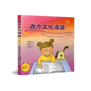 西方文化導讀（2）（中英對照＋CD）