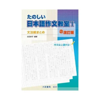 日本語作文教室1