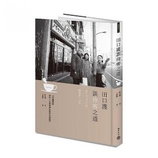 田口護談待客之道：巴哈咖啡館深得人心的服務思惟與店面經營