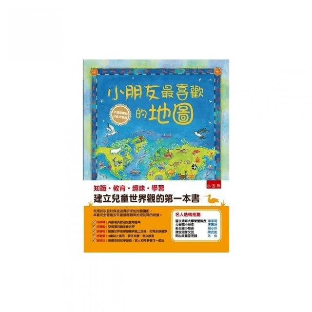 小朋友最喜歡的地圖