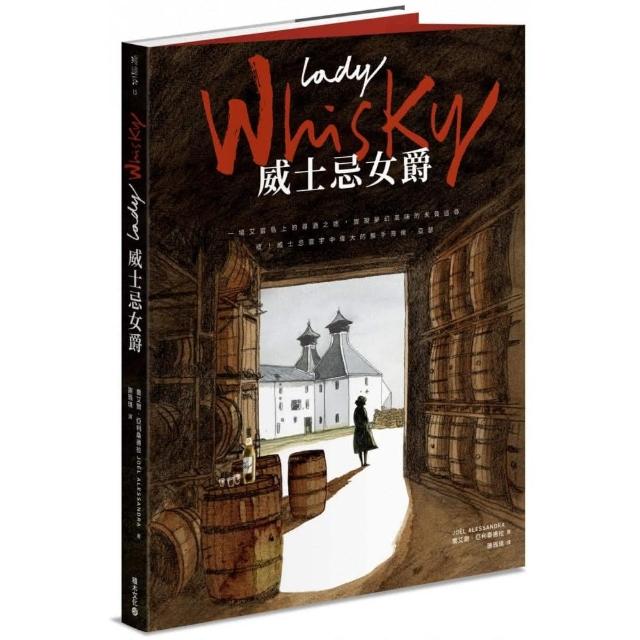 Lady Whisky 威士忌女爵：一場艾雷島上的尋酒之途，實現夢幻風味的未竟追尋──敬！威士忌寰宇中偉大的推手